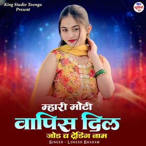 Mhari Moti Vapis Dil Jod Ch Trending Naam