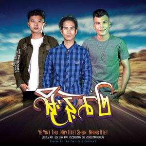 Moe Nae Myae (with Nay Htet Shein & Naing Htet)