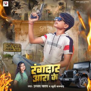 Rangdar Ara Ke