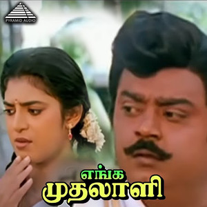 Enga Muthalali (Original Motion Picture Soundtrack)