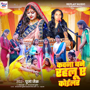 Kawna Bane Rahlu Ye Koilar