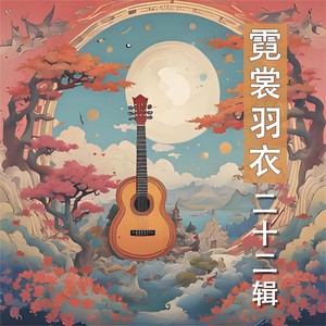 二十二辑1.容不虚生