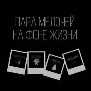 Одиночество (Explicit)