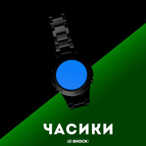 ЧАСИКИ(G-SHOCK) (Prod. By FRUITYFLUNT)
