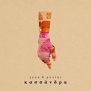 Θυμάρι και Λεβάντα (Explicit)