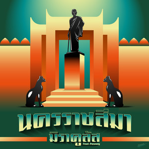 นครราชสีมา