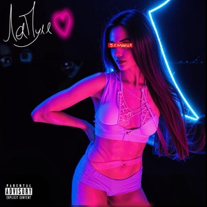 Не думай (Explicit)