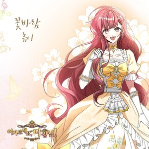 꽃바람 (Flower wind) (花风)