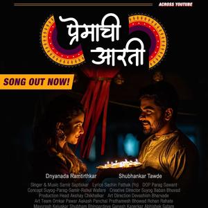 PREMACHI AARTI MARATHI SONG