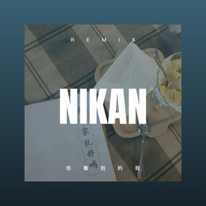 抖音逆天化妆术BGM