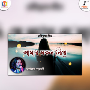 Amar Shokol Niye - Single