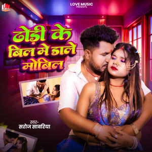 Dhodi Ke Bil Me Dale Mobil