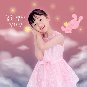 따당키즈뮤직&장하연 (Ddadang Kids Music & Jang Ha Yeon)