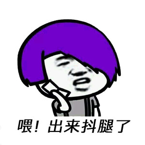 抖腿修炼手册  (Original Mix)