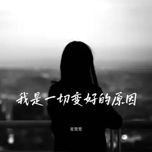 想你一次就淋一场雨