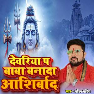 Devriya Pa Baba Banada Ashirbad