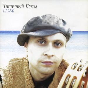 Таем мы снегами