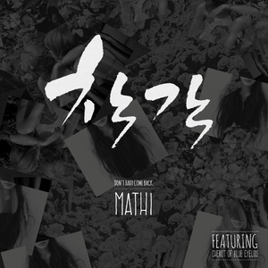 착각(Feat. Cherot Of Blue Eyelids) (错觉)
