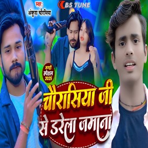 Chaurasiya Ji Se Darela Jamana