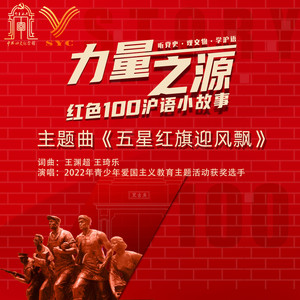 五星红旗迎风飘 (领唱版)