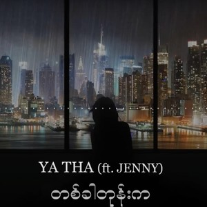 Ta Khar Tone Ka(feat. Ya Tha & Jenny) (Explicit)