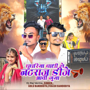 Ghughriya Bandhi Le Natraj dj Aavi Guya