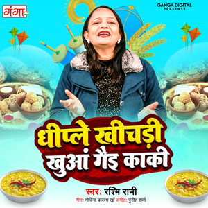 Dhiple Khichdi Khuan Gai Kaki