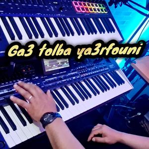 Ga3 tolba ya3rfouni