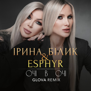 Очі в очі (GLOVA Remix)