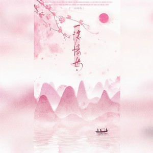 一诺情长-橙光游戏《拯救反派计划》主题曲