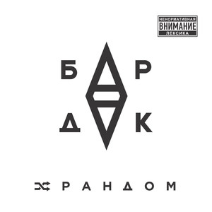Сколько Людей(feat. Ярмак) (Explicit)