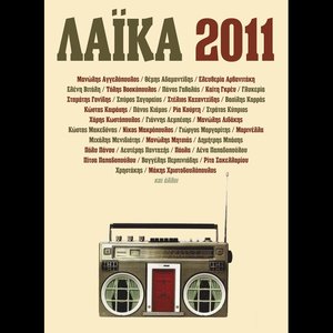 Laika 2011