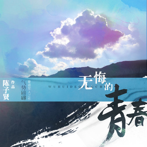 中华谢氏联谊总会会歌