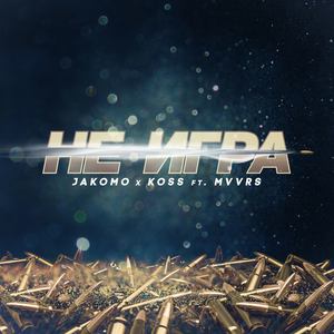 Ne igra (feat. Mvvrs) (Explicit)