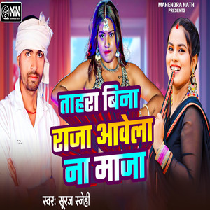 Thahara Bina Raja Awela Na Maja