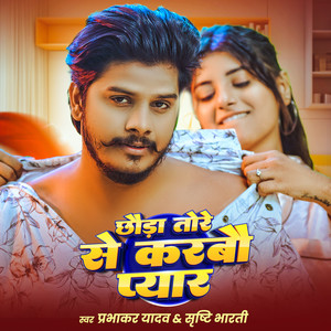 Chhauda Tore Se Karbau Pyar
