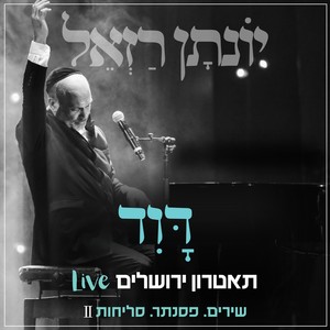 דוד (Live)