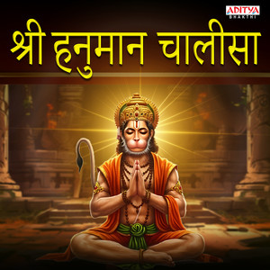 Shree Hanuman Chalisa