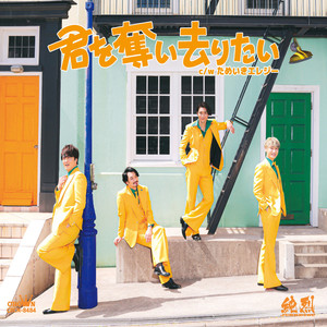 ためいきエレジー