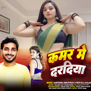 Kamar Me Daradiya