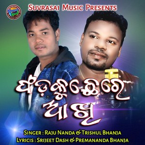 Pinki Nani Hole Hole (Bam Bam Bhole)