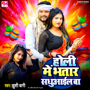 Holi Me Bhatar Sadhuail Ba