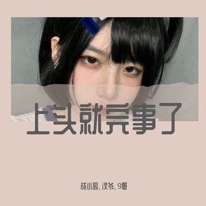 忍者时代 (DJ版)