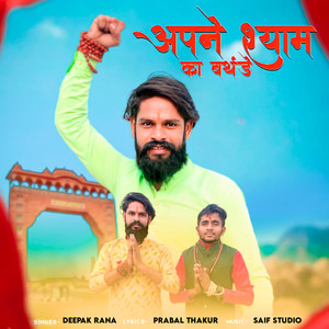 Apne Shyam Ka Birthday