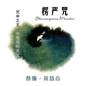 Shurangama Mantra (Mantra Heart)