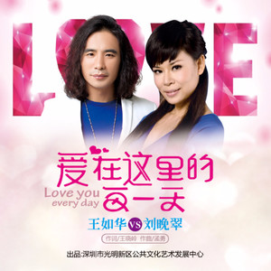 爱在这里的每一天