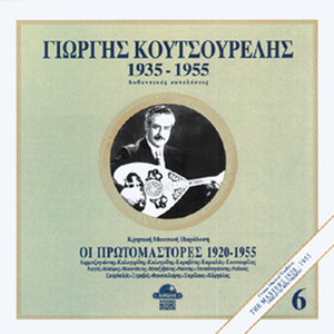 Giorgos Koutsourelis 1935-1955