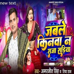 Jabale Kinwa Na Raja Sadiya