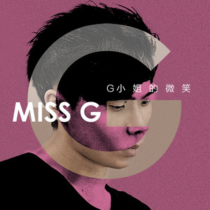 G小姐的微笑