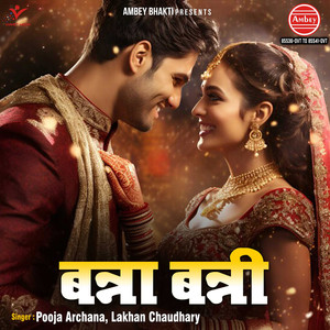 Banni Re Hath Me Mobile